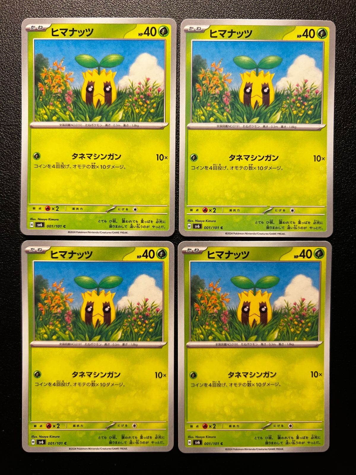 ヒマナッツ C SV6 変幻の仮面 001/101