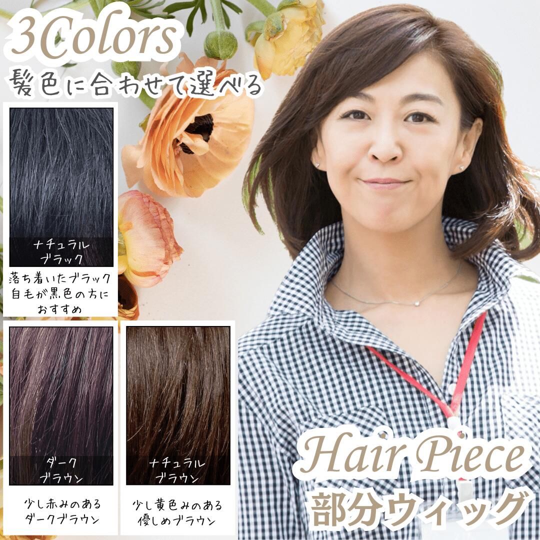 新品】人毛100％ 部分ウィッグ ヘアピース ナチュラルブラック①-wide