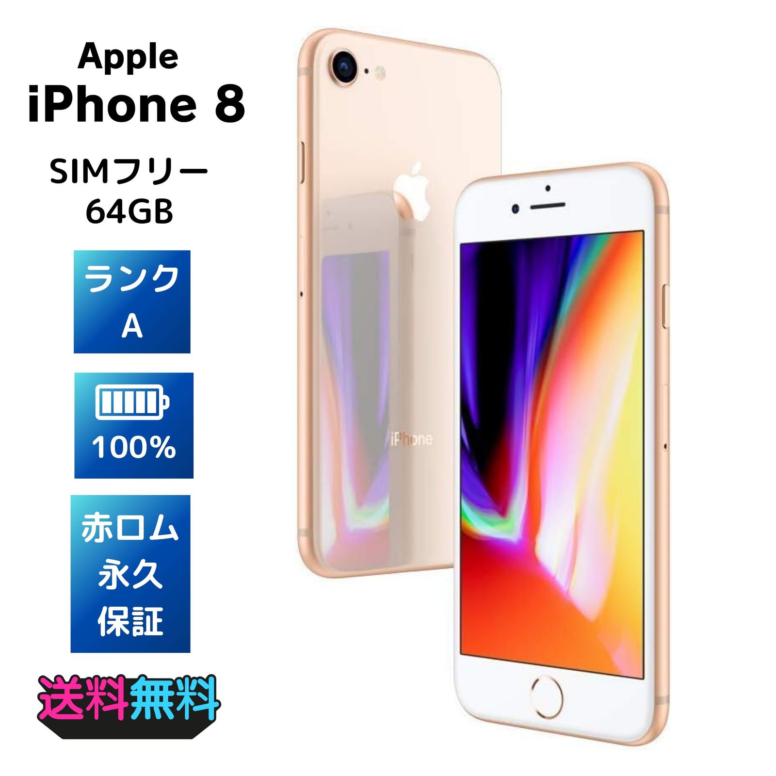 iPhone8 美品