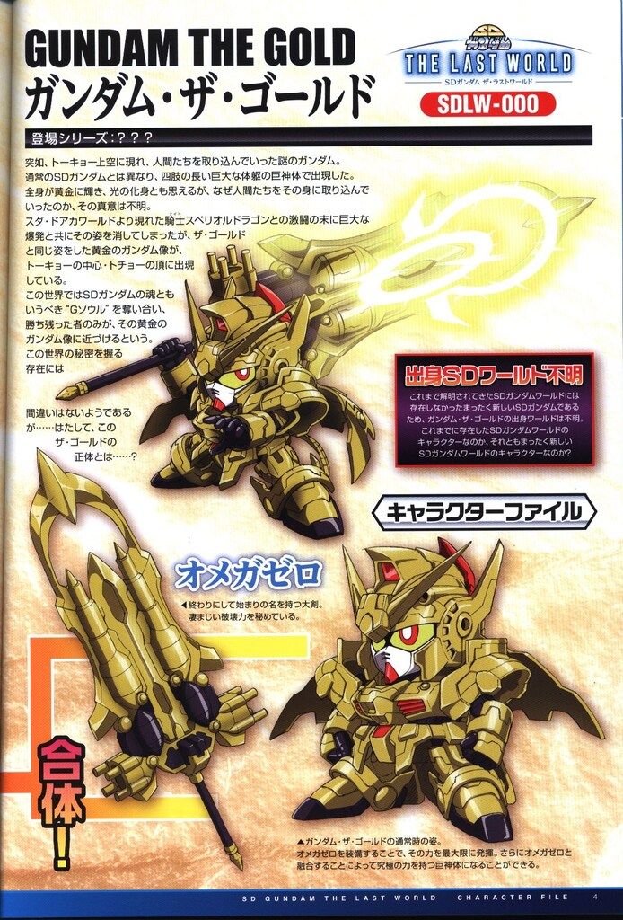 SDガンダム ザ・ラストワールド キャラクターファイルブック SDガンダム ザ・ラストワールド キャラクターファイルブック