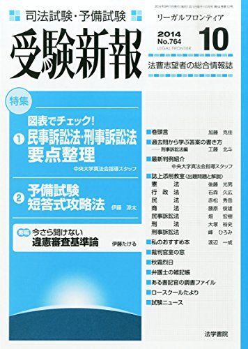 受験新報 2014年 10月号 [雑誌] [雑誌] 受験新報 2014年 10月号 [雑誌] [雑誌] - メルカリ
