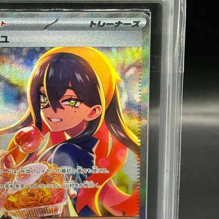 ARS10 ゼイユ SAR 130/101 ポケモン ARS10 ゼイユ SAR 130/101 ポケモン