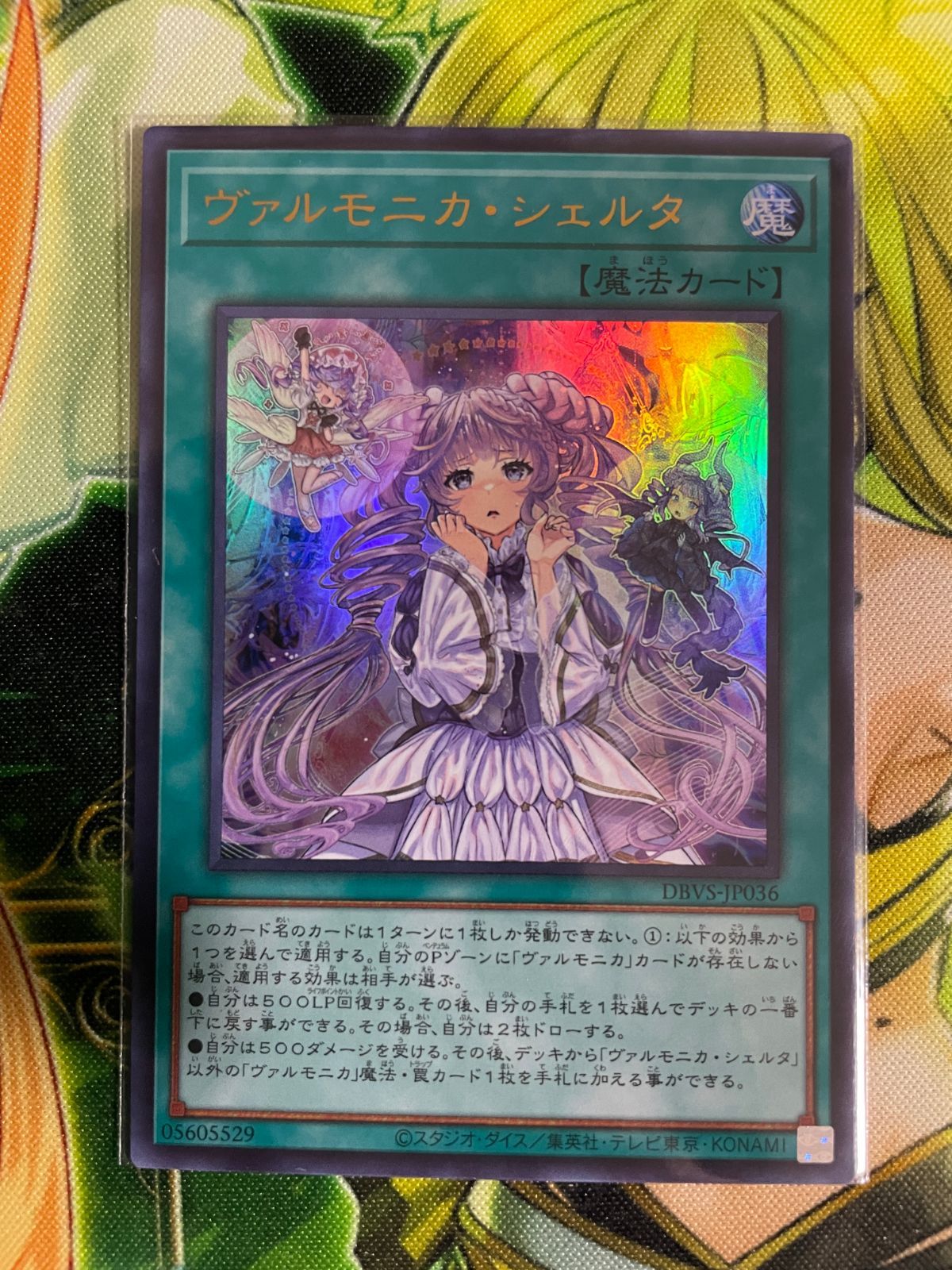 【遊戯王】ヴァルモニカ・シェルタ　PSA10 遊戯王 ヴァルモニカ・シェルタ 25th PSA10