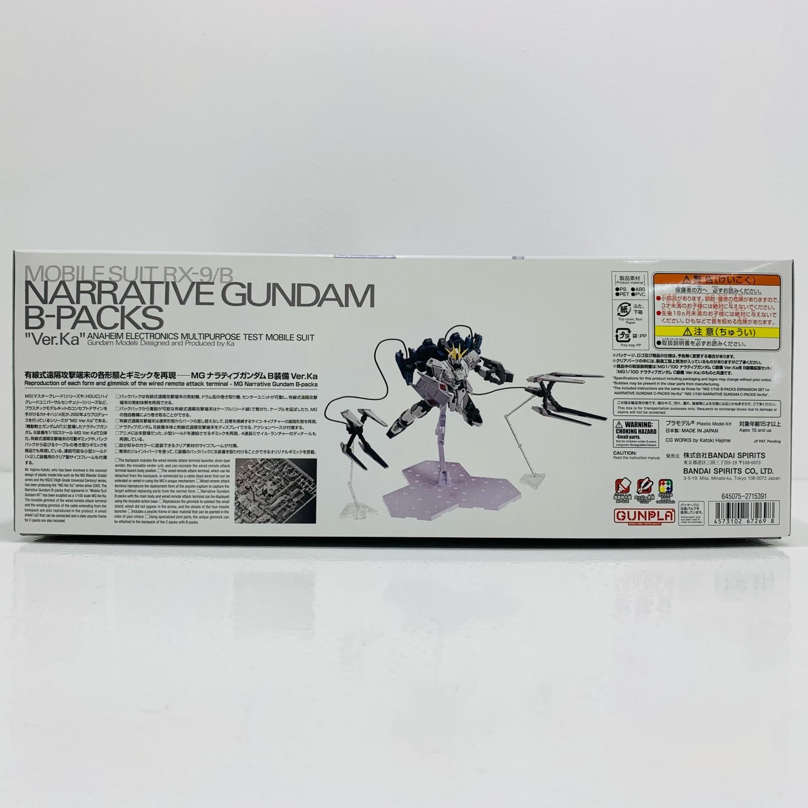中古 プラモデル 機動戦士ガンダムNT RX-9/B ナラティブガンダム B装備  ver. Ka MG 1/100 2024年製 5067269 プレミアムバンダイ限定 【714】 MG1/100 RX-9/B ナラティブガンダム B装備Ver.Ka - メルカリ