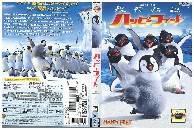 ハッピー フィート DVD レンタル落ち - ブルーレイ