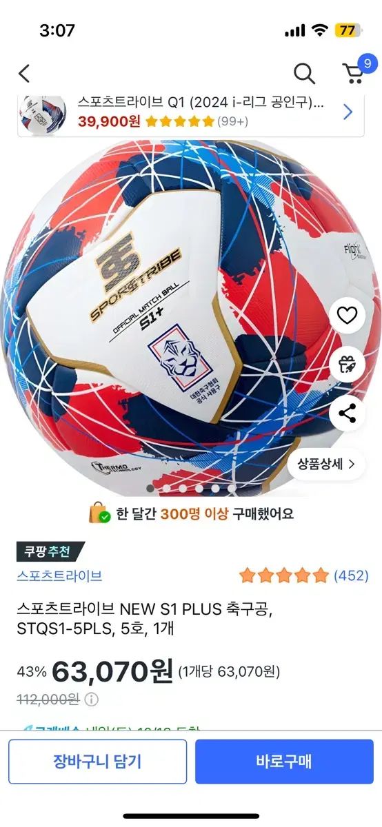 スポーツトライブ サッカーボール