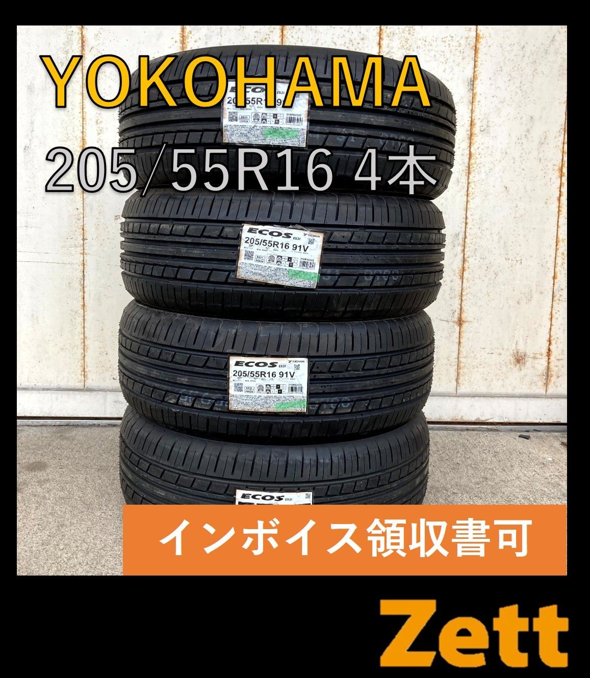 ヨコハマ 205/55R16 夏タイヤ4本セット