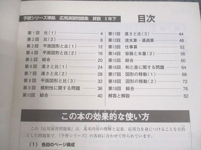 四谷大塚 小5 算数 予習シリーズ準拠 応用演習問題集 下 740624-5 状態