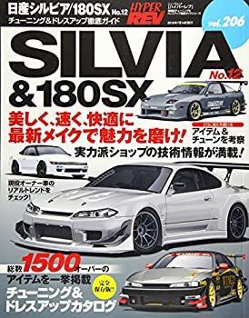 【中古】 日産シルビア/180SX no.12 チューニングu0026ドレスアップ徹底ガイド