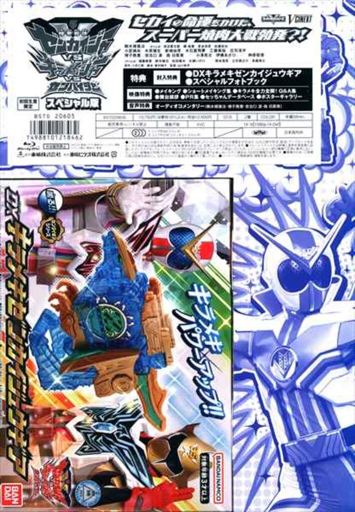 機界戦隊ゼンカイジャー Blu-ray COLLECTION 1 未開封 Amazon.co.jp: スーパー戦隊シリーズ 機界戦隊ゼンカイジャー