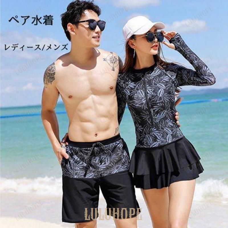ペア水着レディース/メンズ カップル 水着夏 海 ペアルック