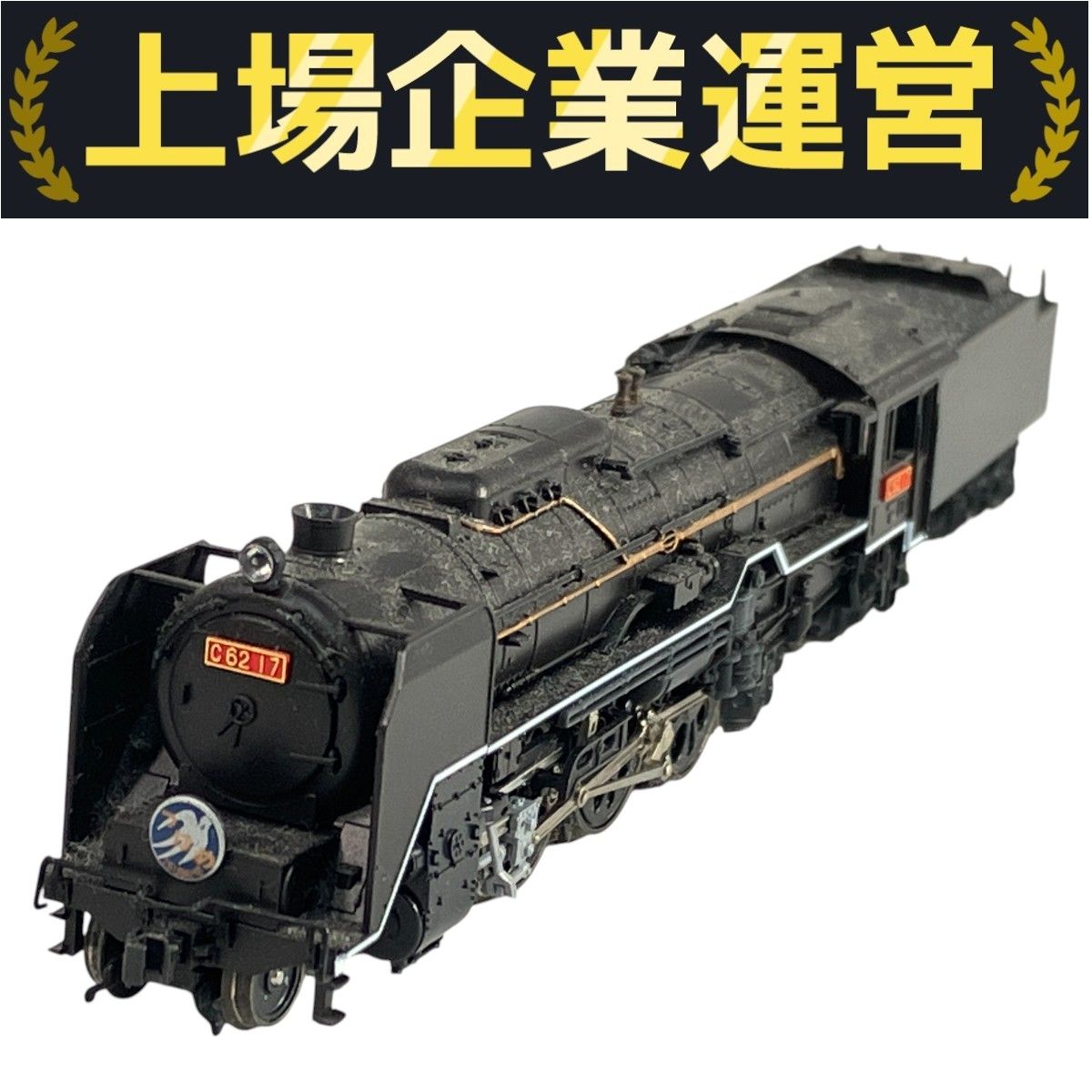 未使用　カトー　２０１９-２C62 東海道形 KATO 2019-2 C62 東海道形 国鉄 蒸気機関車 Nゲージ 鉄道模型