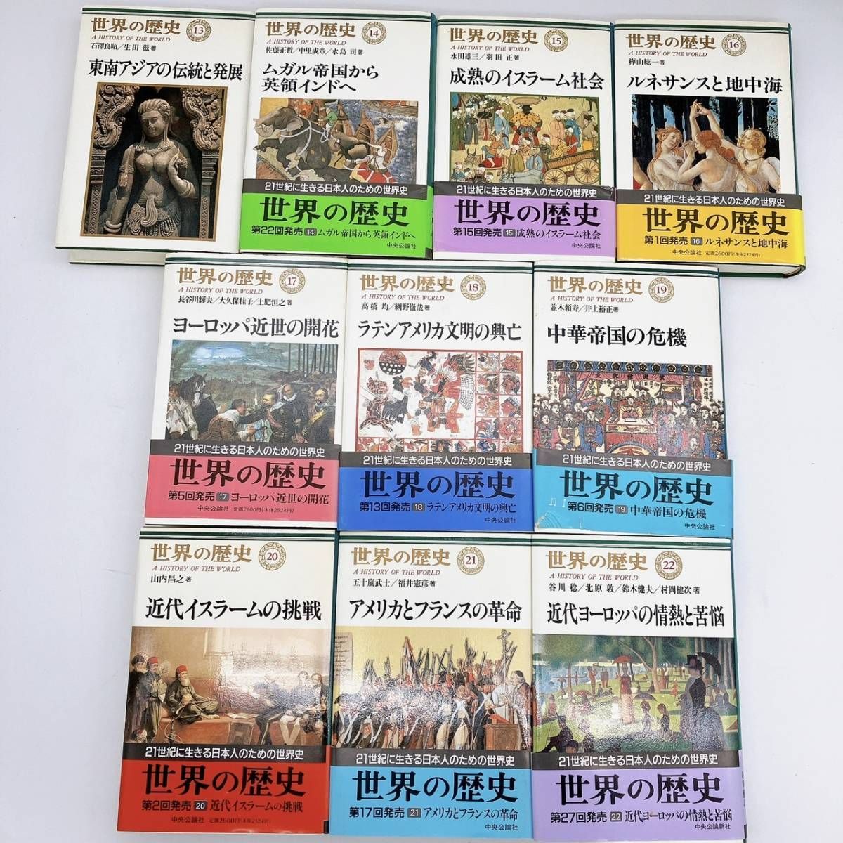 世界の歴史 全30巻セット 中央公論社 （全30巻】世界の歴史 1