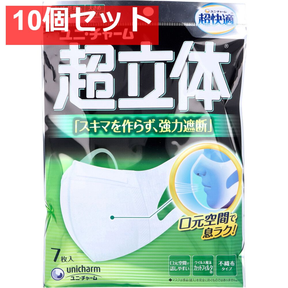 超立体マスク かぜ・花粉用 大きめサイズ 7枚入 10個セット まとめ売り