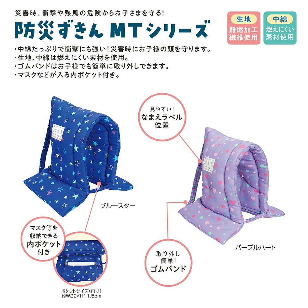 燃えにくい 防災ずきんMT