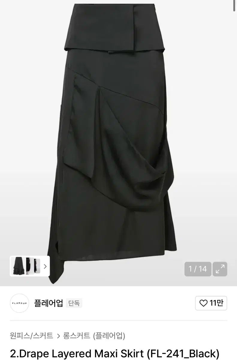 FLAREUP フ アップ ドレープ レイヤード マキシ スカート