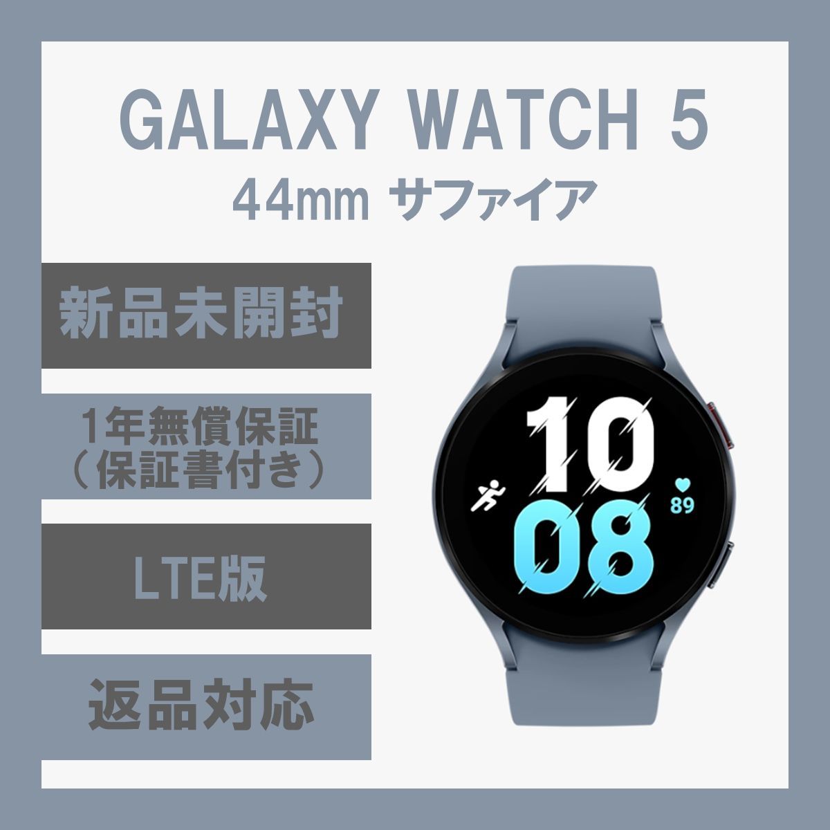 Galaxy Watch 5 44㎜ サファイア LTE版 【新品未開封】-