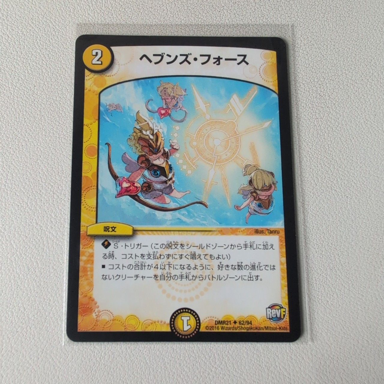 ヘブンズ・フォース C dmr21 状態:A シングルカード 光文明 2