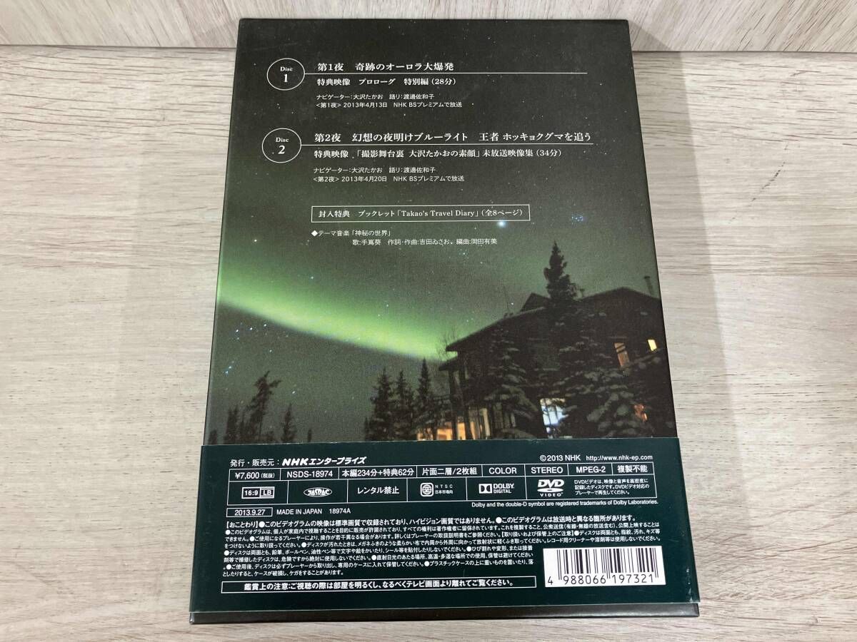 DVD 大沢たかお 神秘の北極圏-光と闇の旅- - メルカリ
