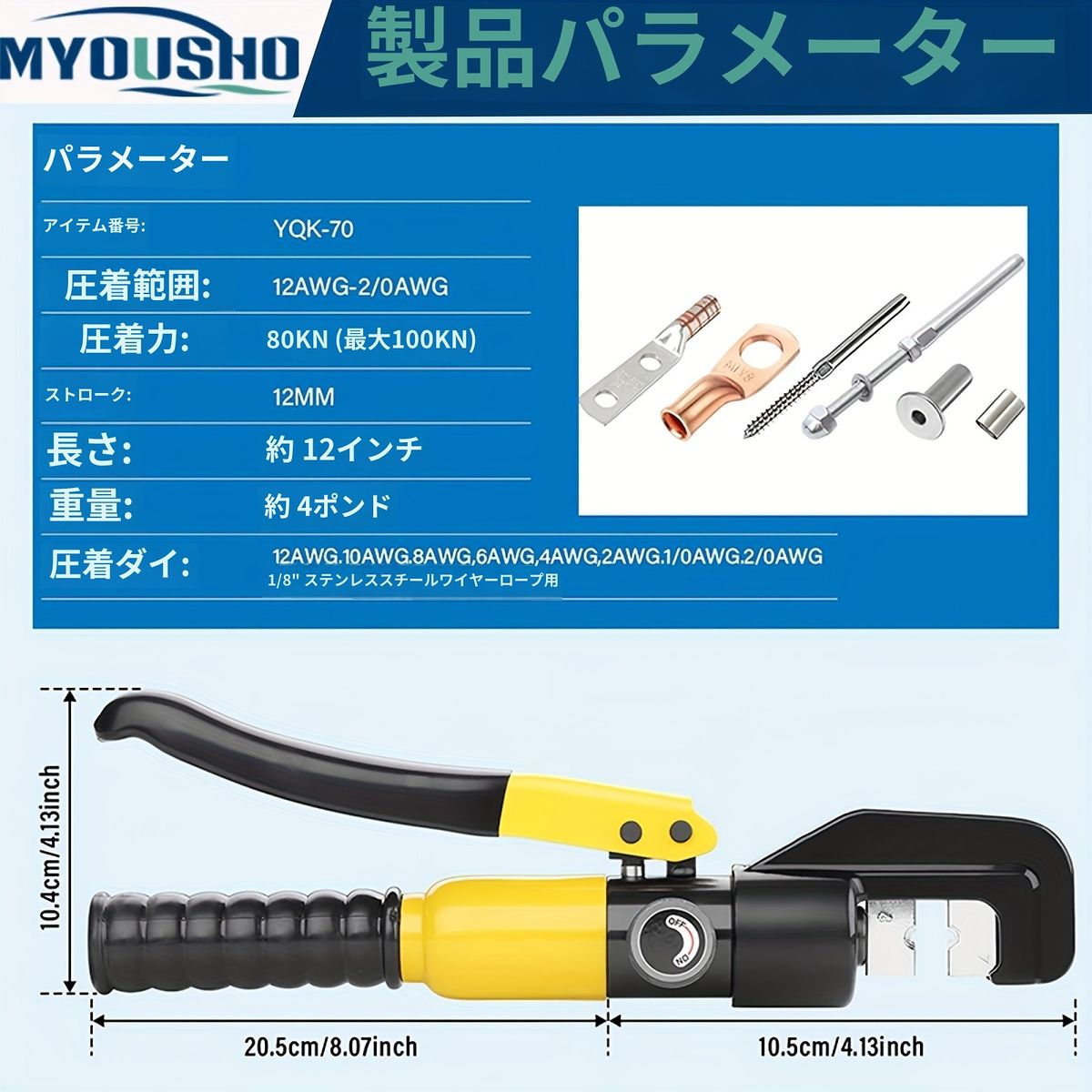 強力圧着 油圧圧着工具 C型ヘッド 180度回転モデル YQK-70 電源不要 銅 アルミケーブル対応 4-70mm対応 8種ダイ付属 圧着作業を効率化