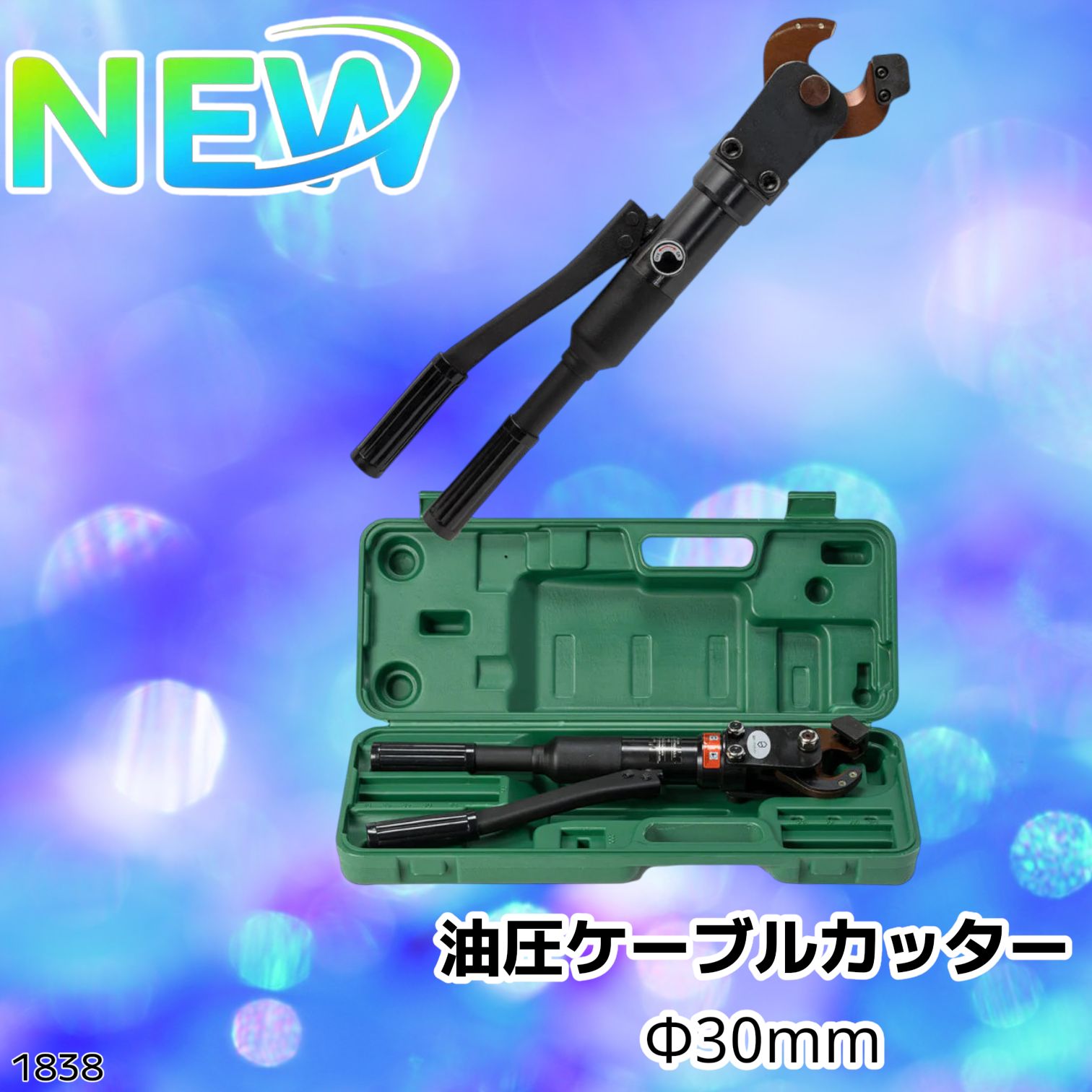 #1838 油圧式 ケーブル カッター 30mm CPC-30A 出力8トン アルミケーブル 銅線 ACSR 太物 切断機 装甲ケーブル 銅芯 専用ケース 説明書付き ※一部地域離島別途配送料有