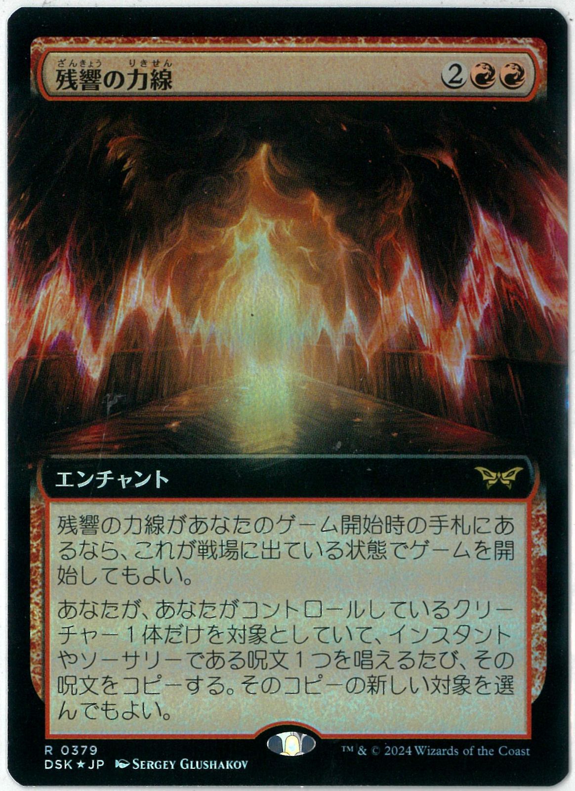 【マジック】◆mtg　残響の力線/Leyline of Resonance◆ 残響の力線 (Leyline of Resonance) · Duskmourn: House of