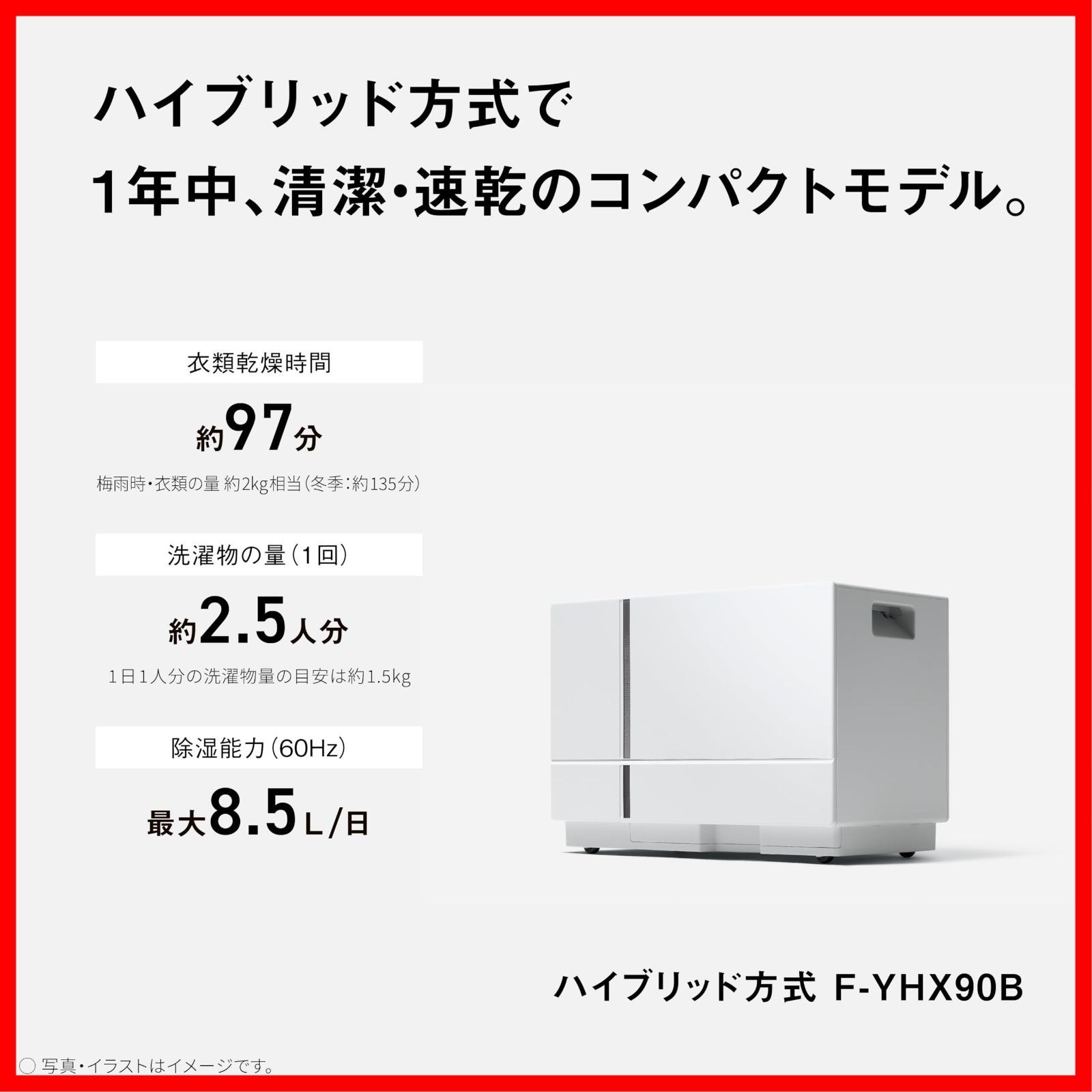 従来比 F-YHX90B-W