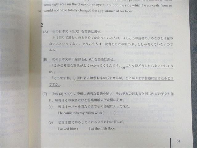 鉄緑会 東大英語問題集 問題篇/解答・解説篇 状態良品 2024 計2冊 050M0D 鉄緑会 東大英語問題集 問題篇、解答篇