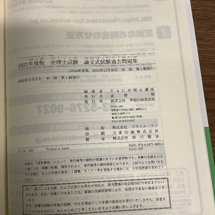 TAC弁理士 論文答案用紙