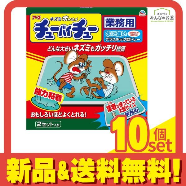 ネズミホイホイ チューバイチュー 業務用 大型サイズ2セット 1個 10個セット