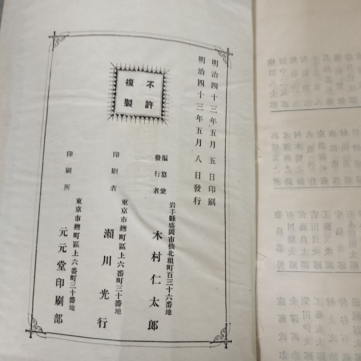 南部中尉名誉記念書画帖 1910年 明治43年 120061 南部中尉名誉記念書画帖 1910年 明治43年 120061 - メルカリ