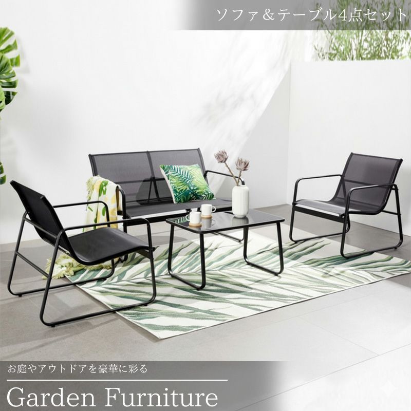 ガーデンファニチャーセット ガーデンリビング4点セット 1人掛けソファ 2人掛けソファ テーブル ソファ ソファー テーブル ローテーブル ガーデンファニチャー セット ラタン調 屋外 防水 4点セット ブラック