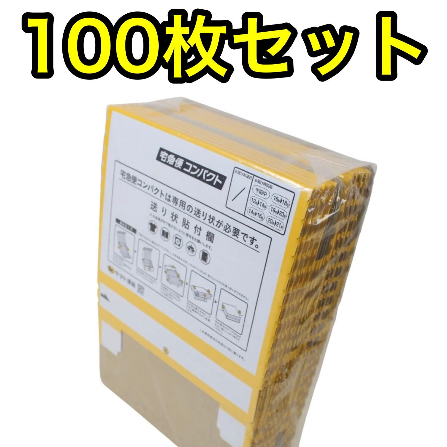 宅急便コンパクト専用box 箱型100枚 クロネコヤマト 専用BOX 梱包資材