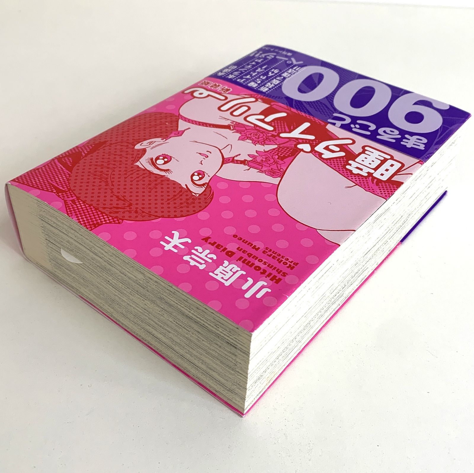 中古品】復刊ドットコム 瞳ダイアリー 新装版 小原宗夫 漫画 GT