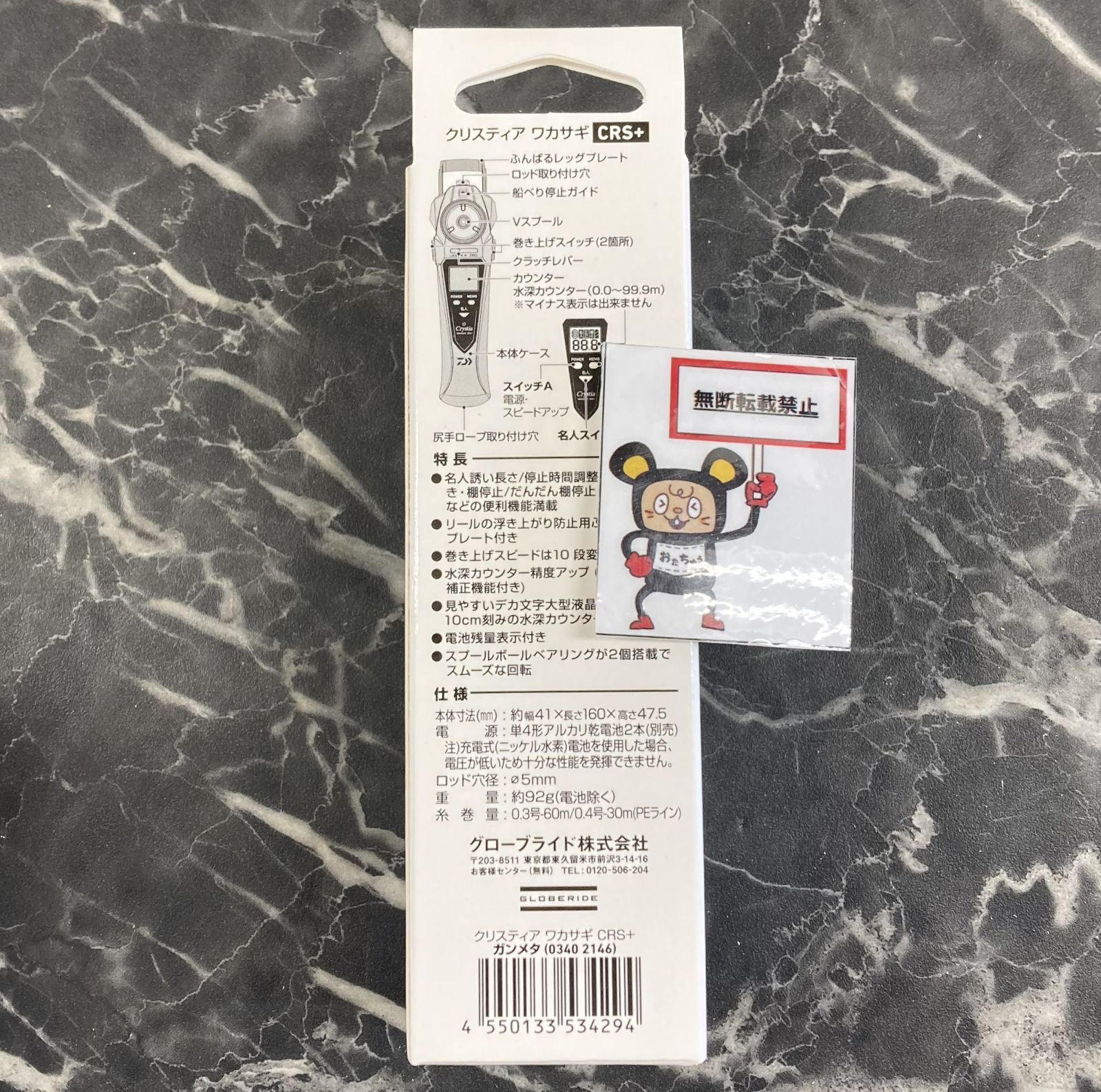 CRS 店舗併売品