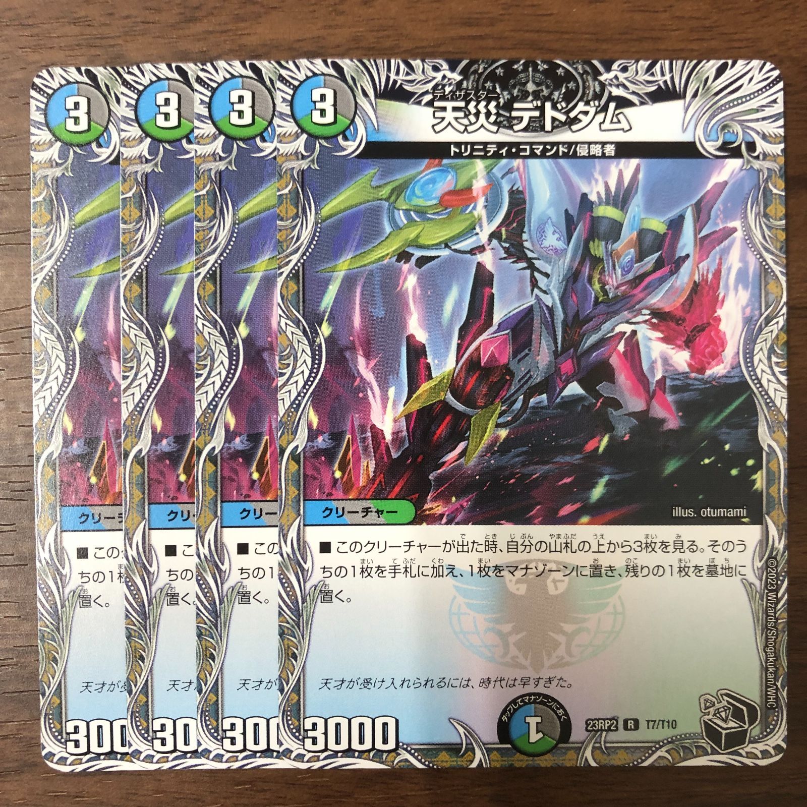 天災デドダム 4枚セット 黒トレジャー 23RP2 R T7/T10 - メルカリ