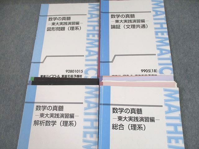 エンタメ】 Aさん専用 数学の真髄（文理共通、理系、東大実践）の通販