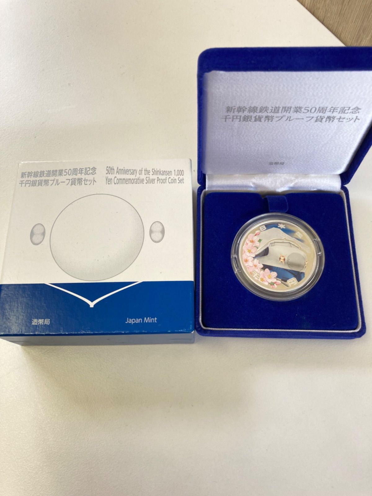 超希少品】 【美品】 新幹線鉄道開業50周年記念 千円銀貨幣プルーフ  