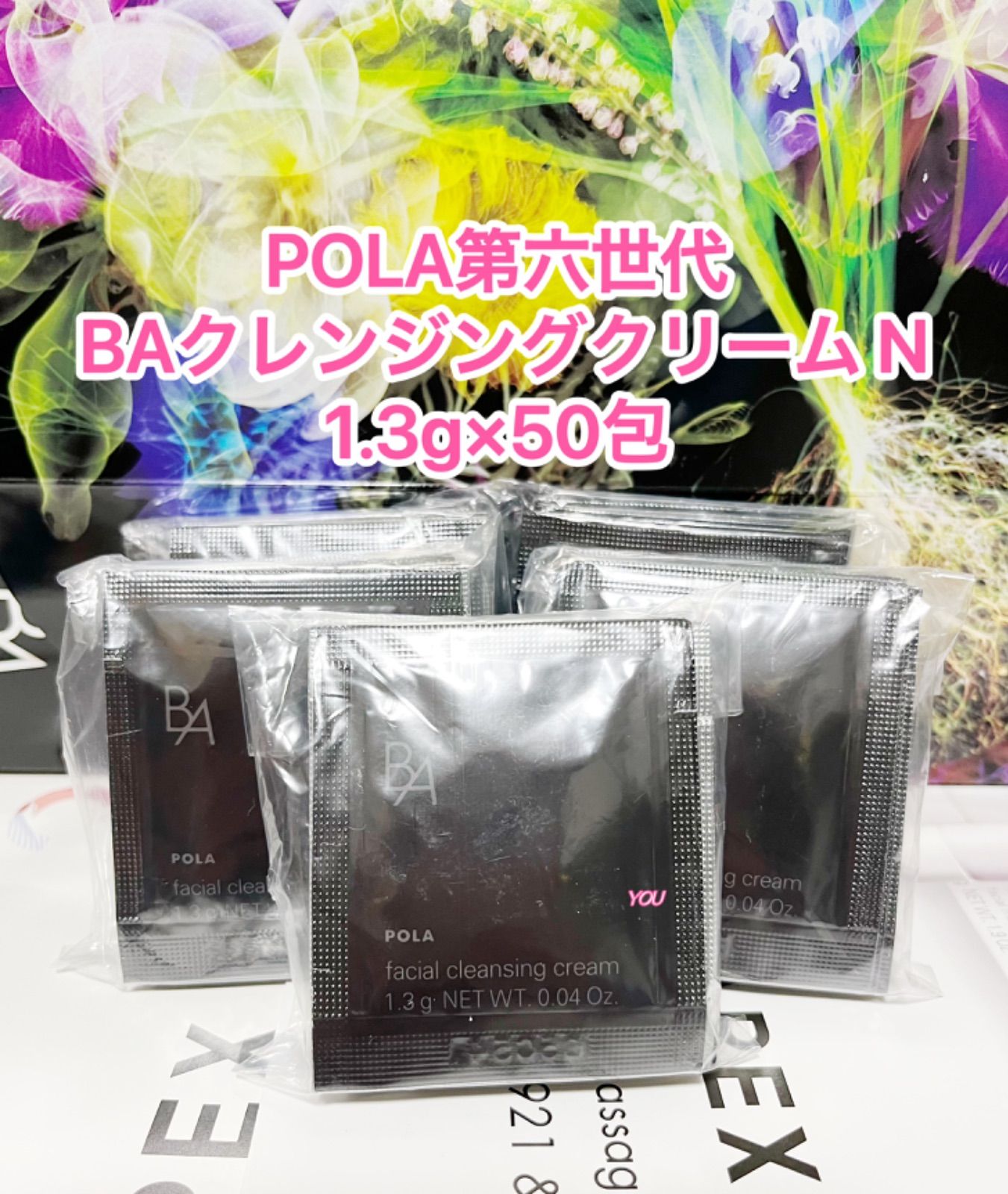 新品☆POLA 第6世代最新 BA クレンジングクリームN 50包 - メルカリ