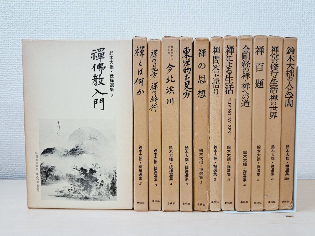 鈴木大拙選集　全五冊　全七冊　セット 鈴木大拙全集 / 古本、中古本、古書籍の通販は「日本の古本屋
