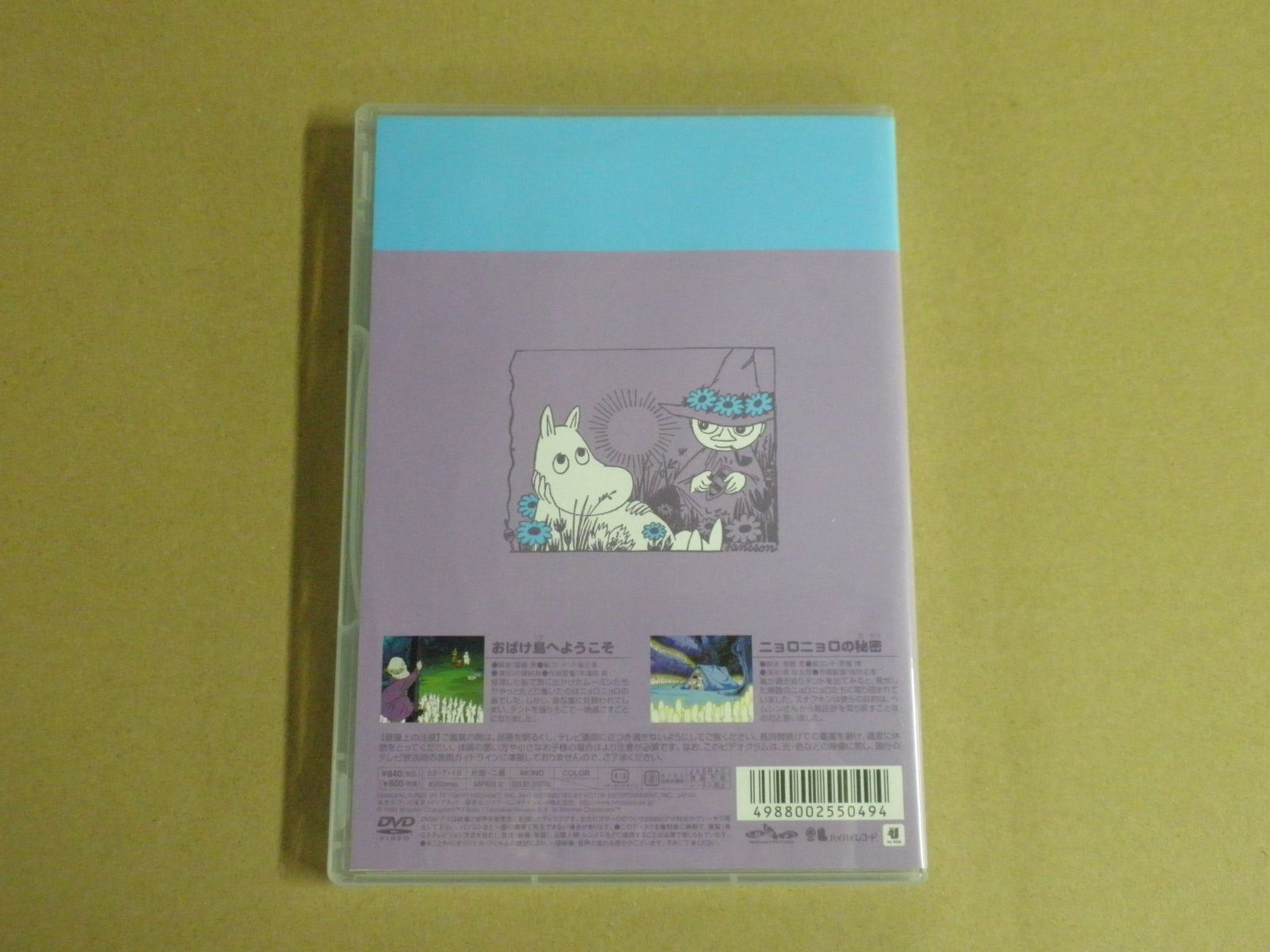 DVD】楽しいムーミン一家「おばけ島へようこそ/ニョロニョロの