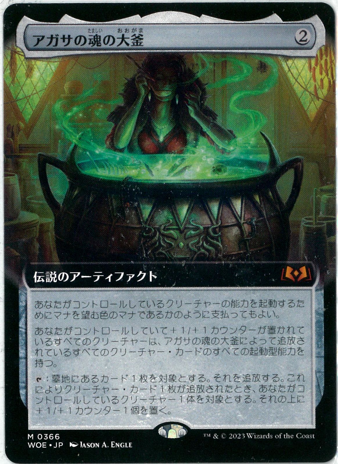 アガサの魂の大釜 拡張アート　mtg 英)アガサの魂の大釜 / Agatha's Soul Cauldron ☆拡張枠
