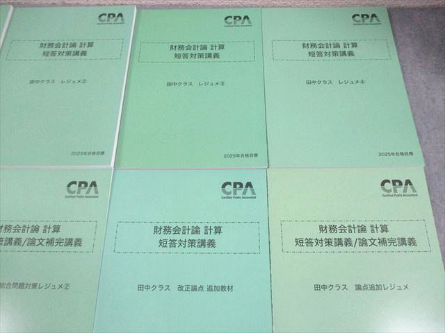 CPA会計学院 公認会計士講座 財務会計論 計算 短答対策講義 田中クラス  