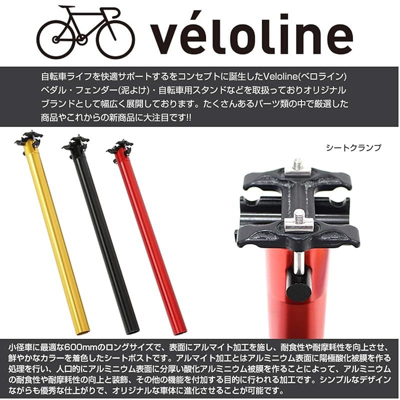 Velo Line(ベロライン) アルマイトカラーロングシートポスト ゴールド