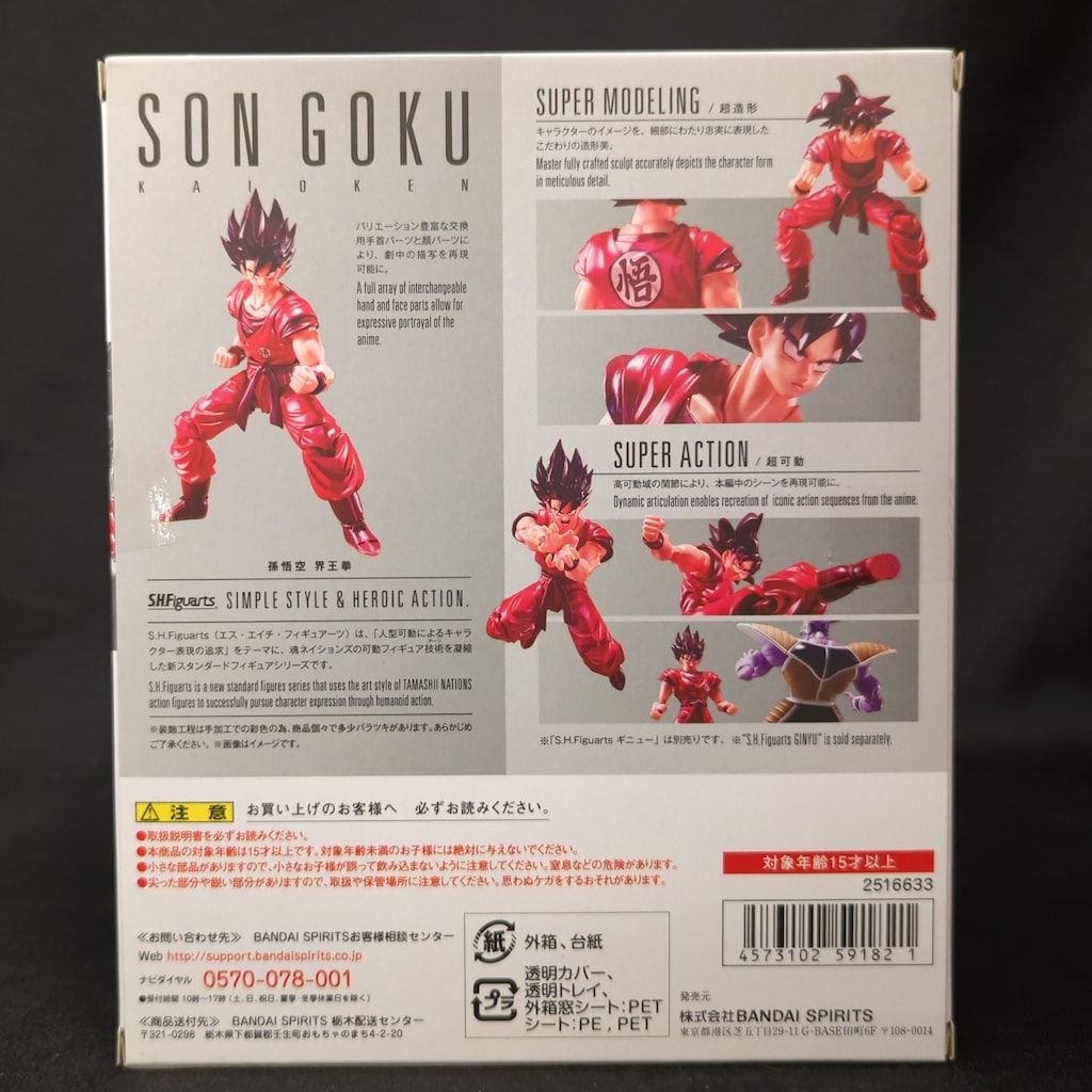 BANDAISPIRITS S.H.Figuarts 孫悟空 界王拳 ドラゴンボールZ