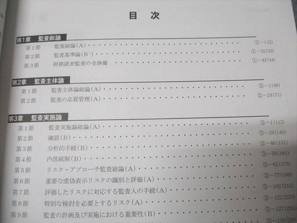 CPA会計学院 公認会計士講座 監査論 テキスト1〜3/資料集 2025年合格目標 未使用多数 計4冊 055R4D CPA会計学院 公認会計士講座 監査論 テキスト1〜3/資料集 2025年