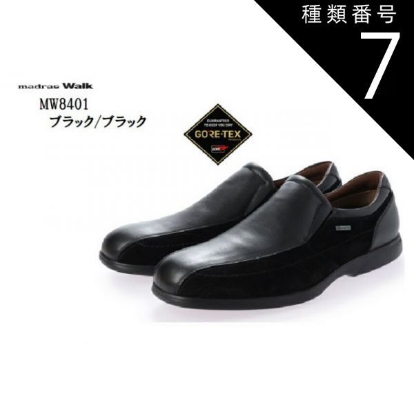 種類7：ライトブラウン/24.5cm madras Walk MW8401  (マドラスウォーク)  本革 メンズ GORE-TEX 幅広4E スリッポンウォーキングシューズ 雨に強く蒸れにくい 足元を常にドライで涼しく快適