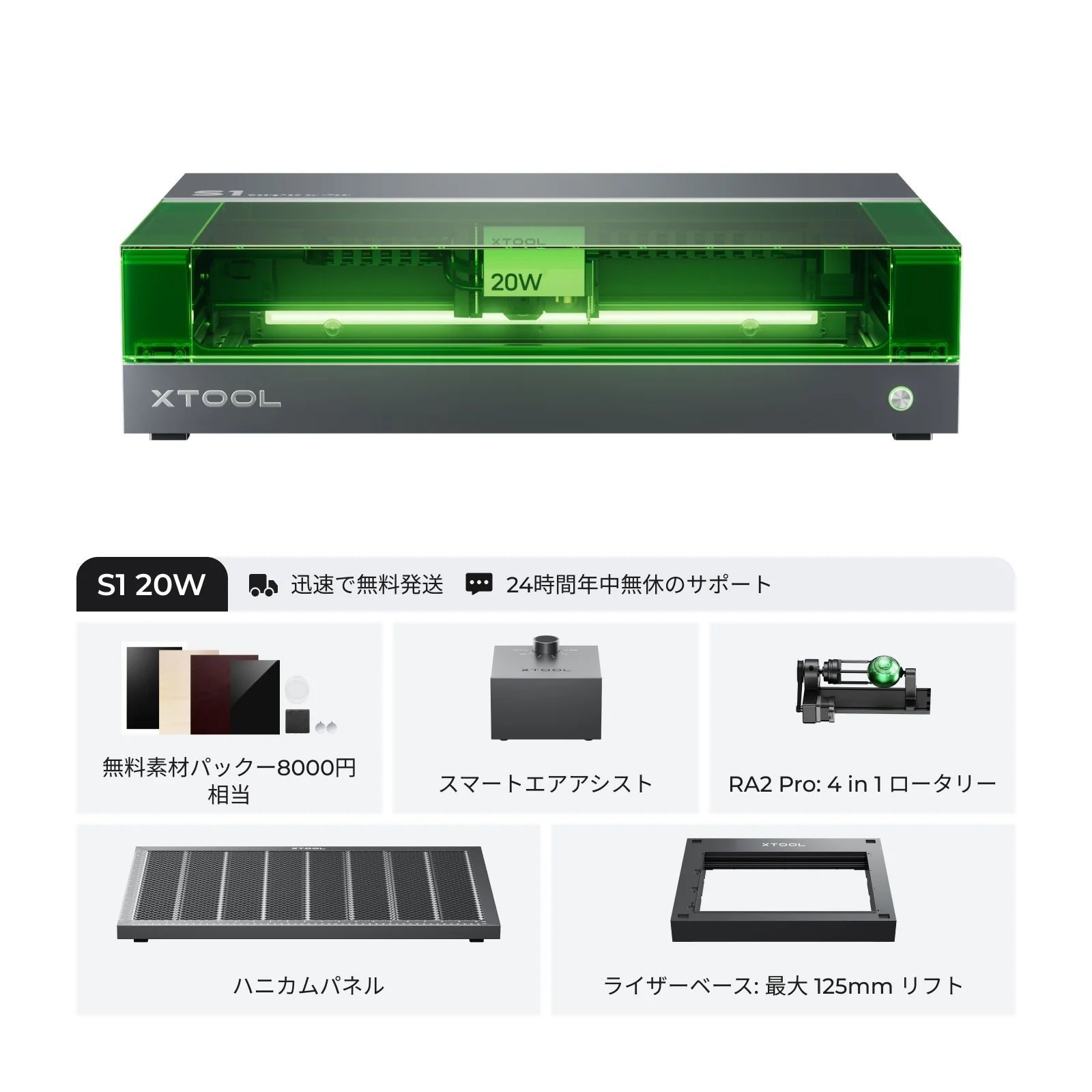 xTool S1 密閉型ダイオード レーザーカッター 20W 豪華キット
