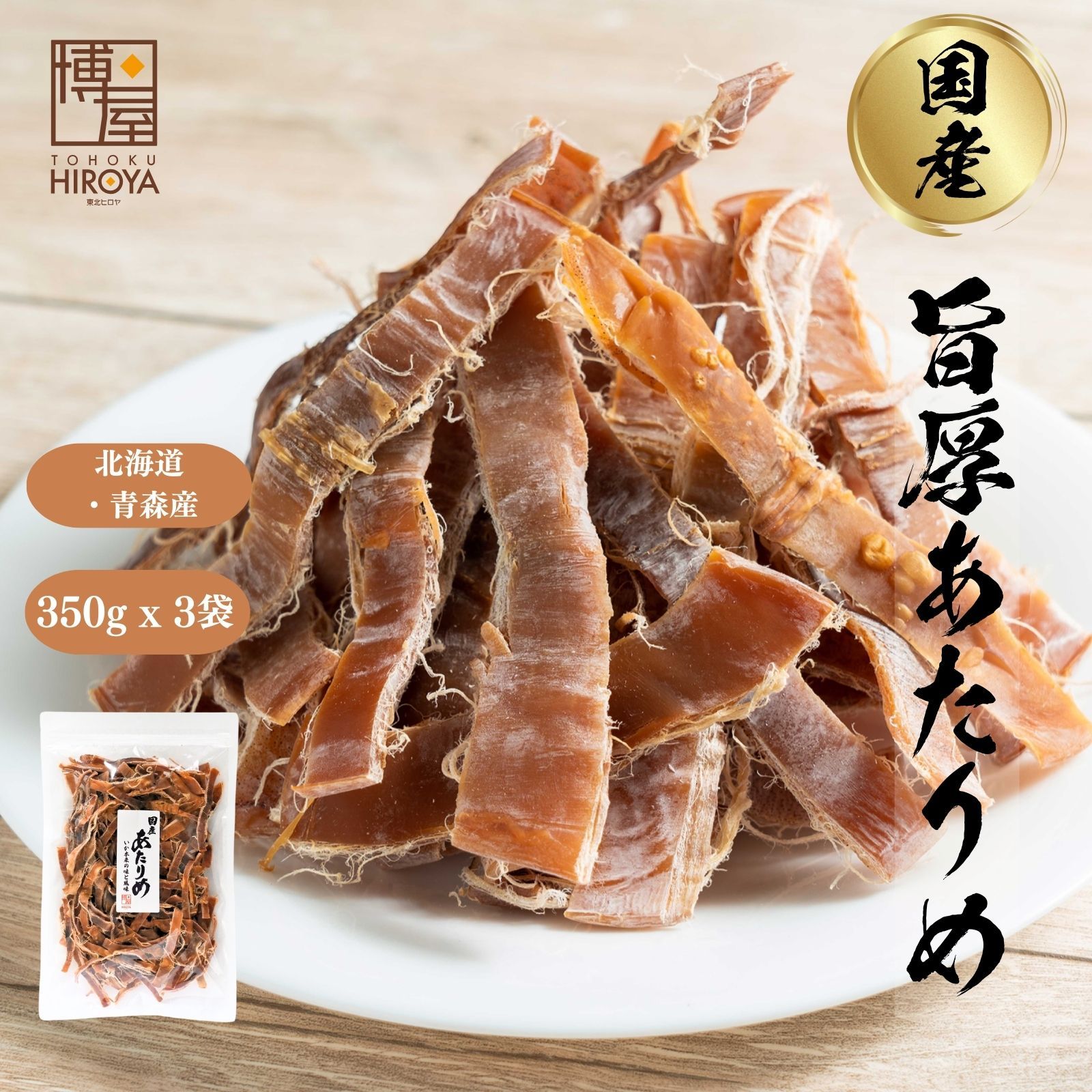 北海 焼足 75g 【 お徳用 14袋 セット 】 おつまみ 香ばしく焼いた