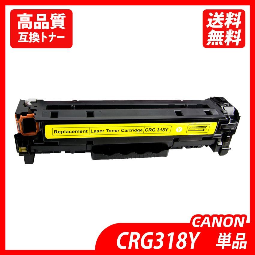 CRG-318 4色セット+BK 計5本セット CRG-318BK CRG-318C CRG-318M CRG